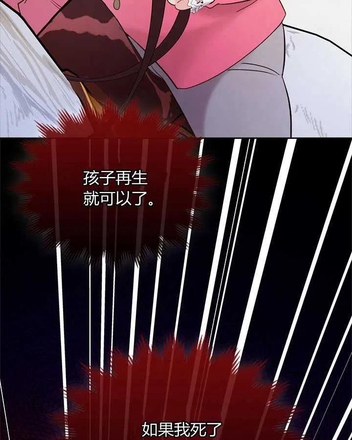 《被俘虏的王女》第71话 第88页
