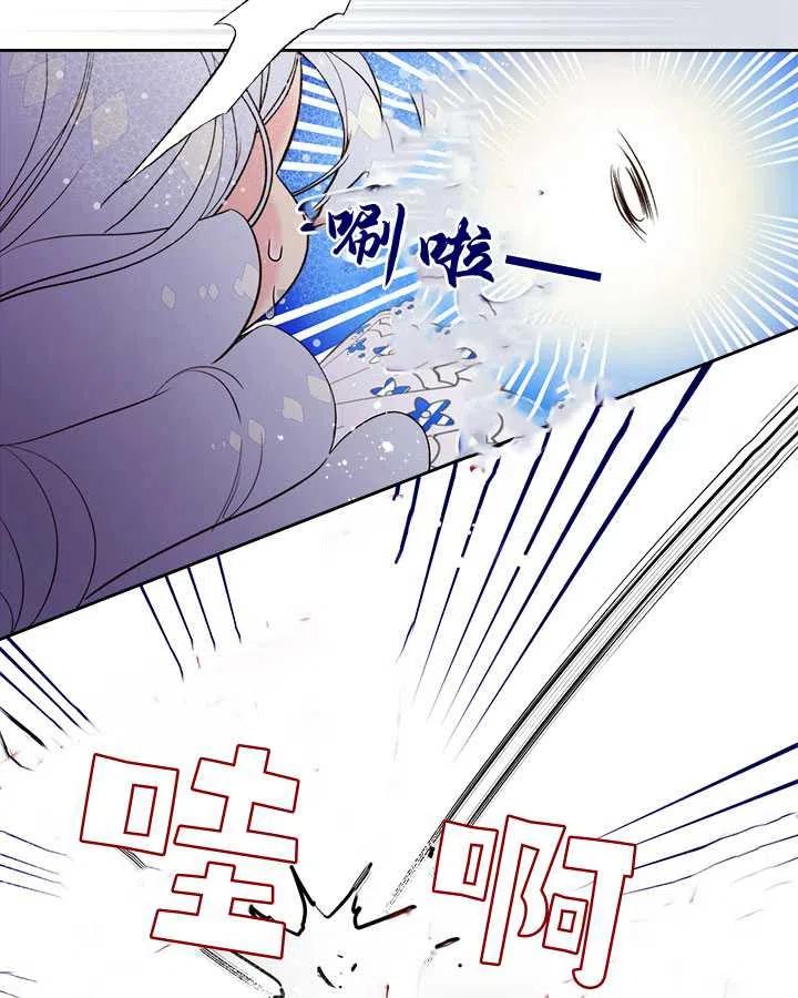 《被俘虏的王女》第71话 第92页