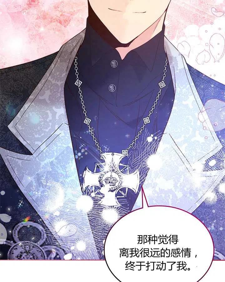 《被俘虏的王女》第71话 第62页