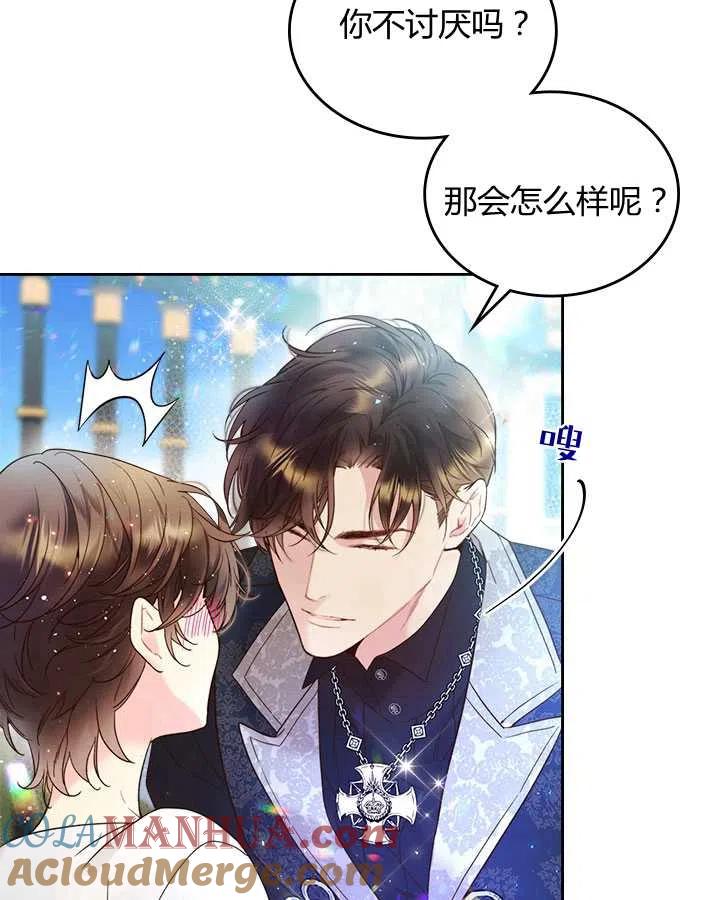 《被俘虏的王女》第71话 第53页