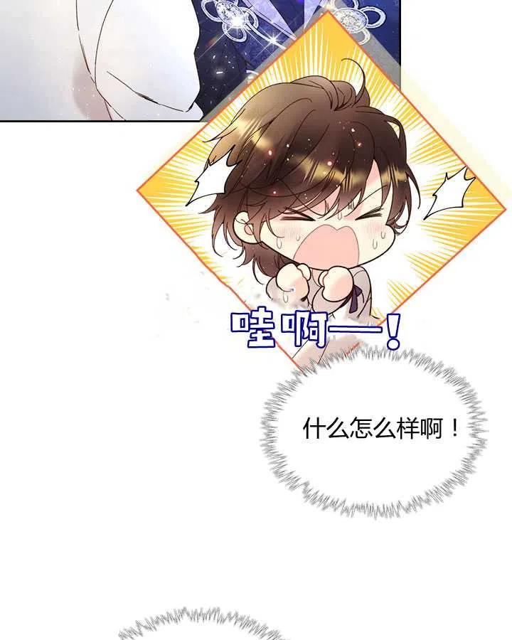 《被俘虏的王女》第71话 第54页