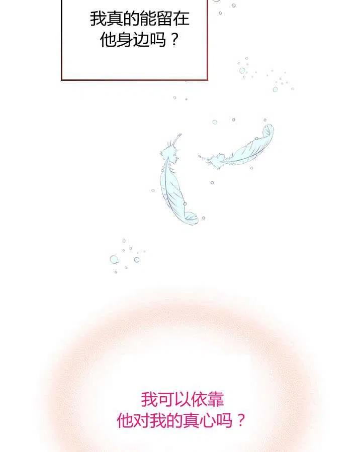 《被俘虏的王女》第71话 第78页