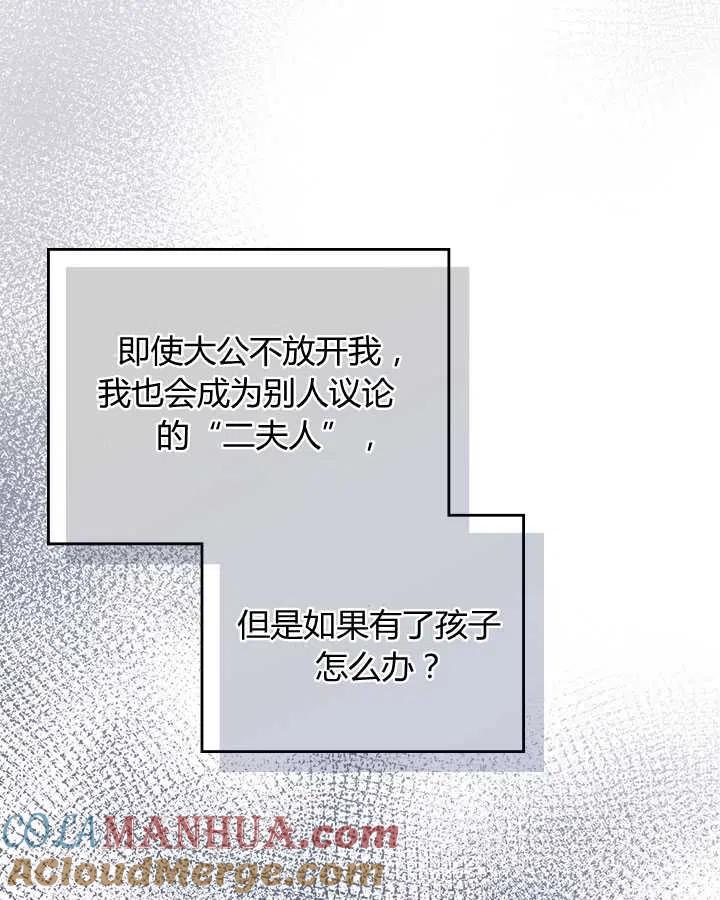 《被俘虏的王女》第71话 第9页