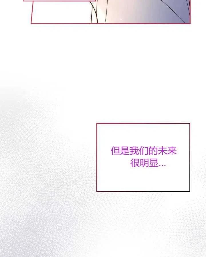 《被俘虏的王女》第71话 第8页
