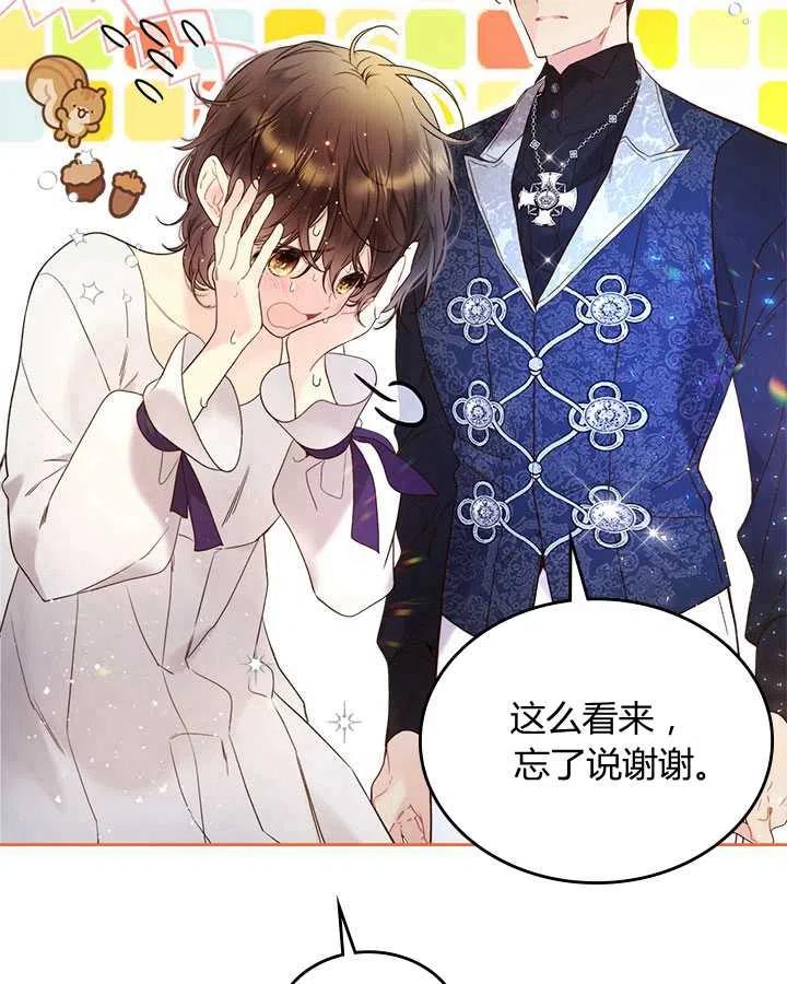 《被俘虏的王女》第71话 第59页