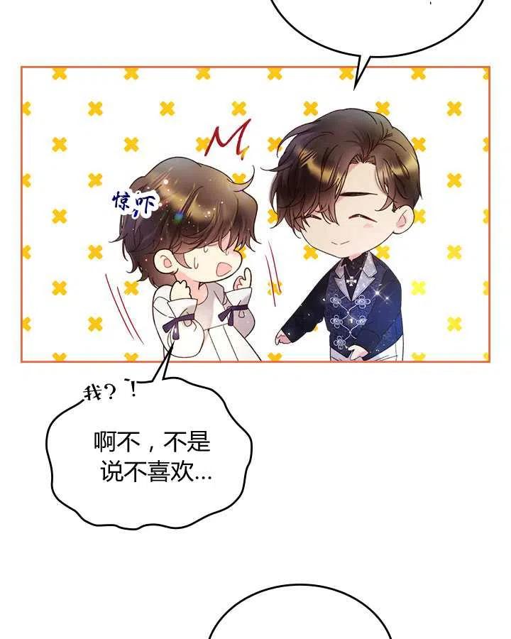 《被俘虏的王女》第71话 第52页