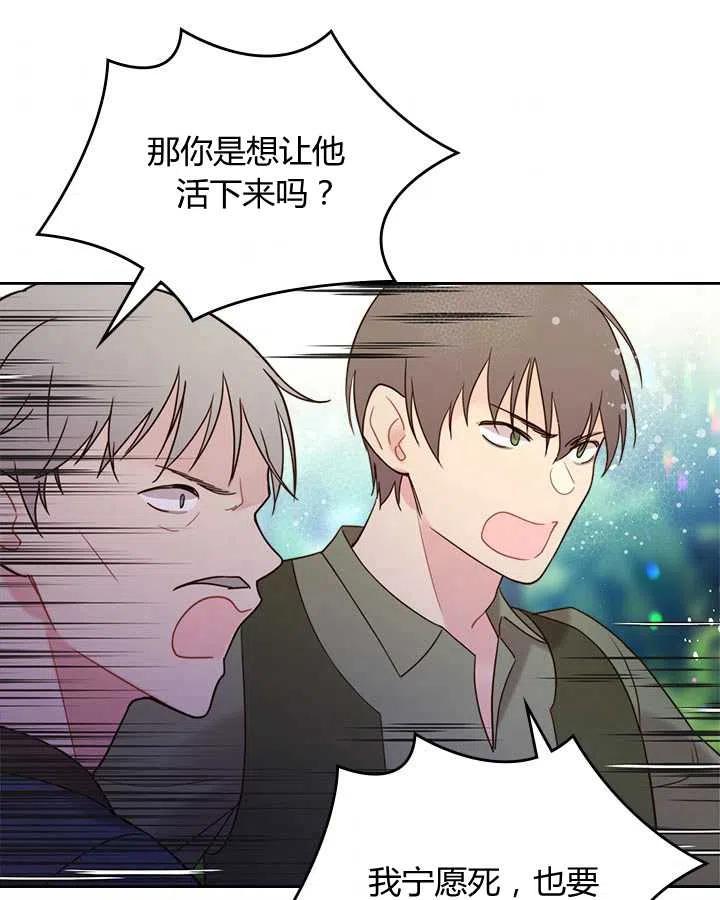 《被俘虏的王女》第71话 第107页