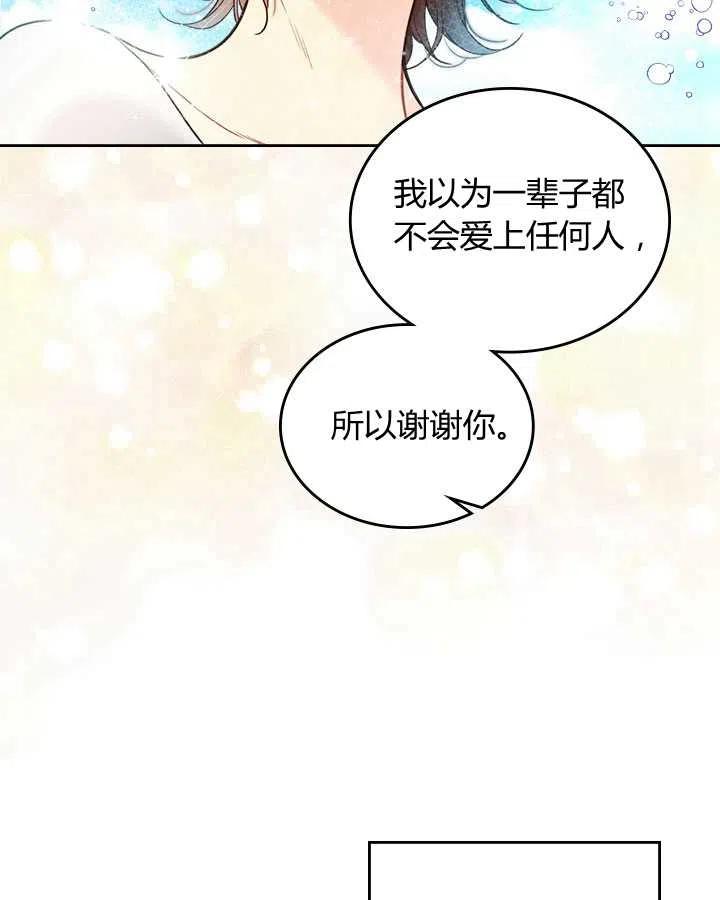 《被俘虏的王女》第71话 第64页