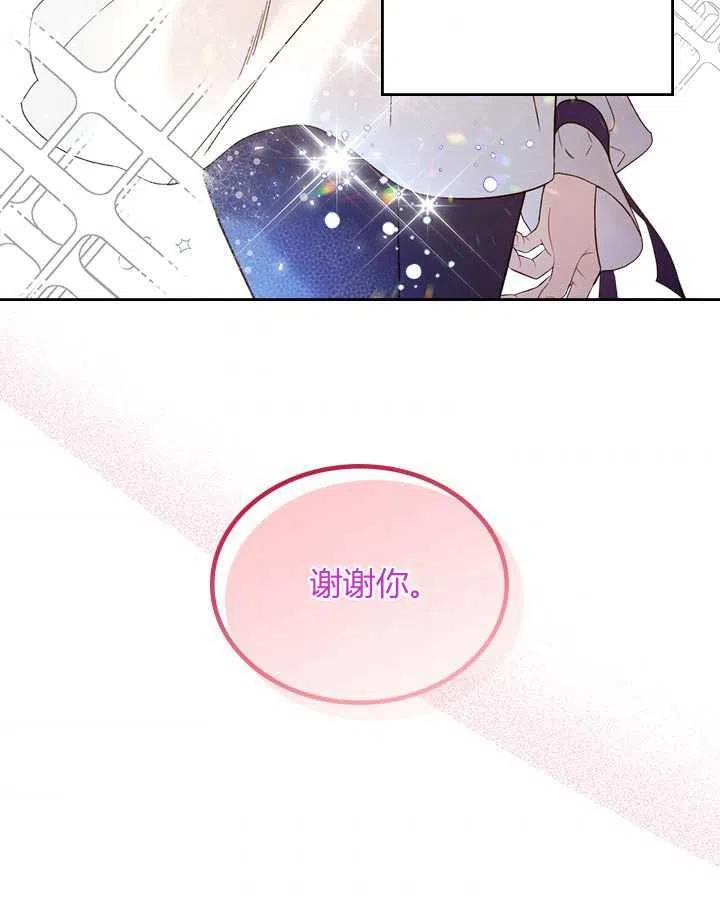 《被俘虏的王女》第71话 第67页