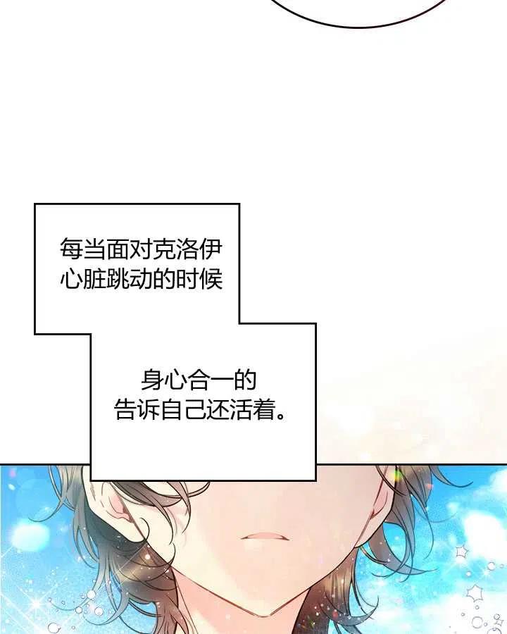 《被俘虏的王女》第71话 第63页