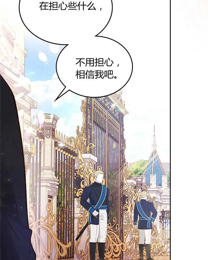 《被俘虏的王女》第71话 第30页