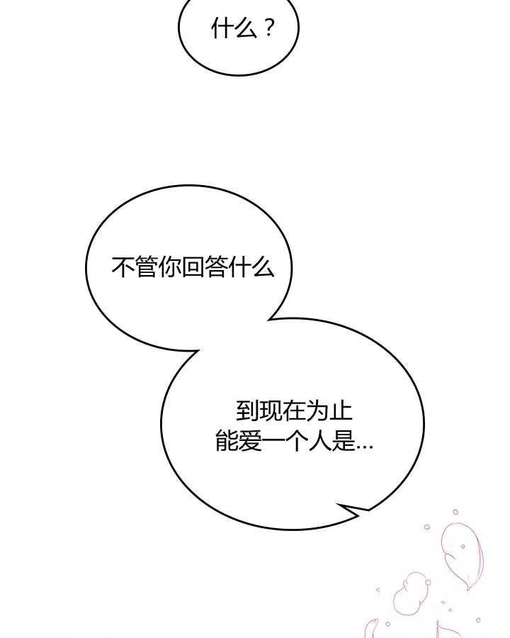 《被俘虏的王女》第71话 第60页