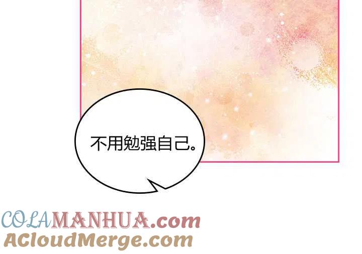 《被俘虏的王女》第71话 第69页