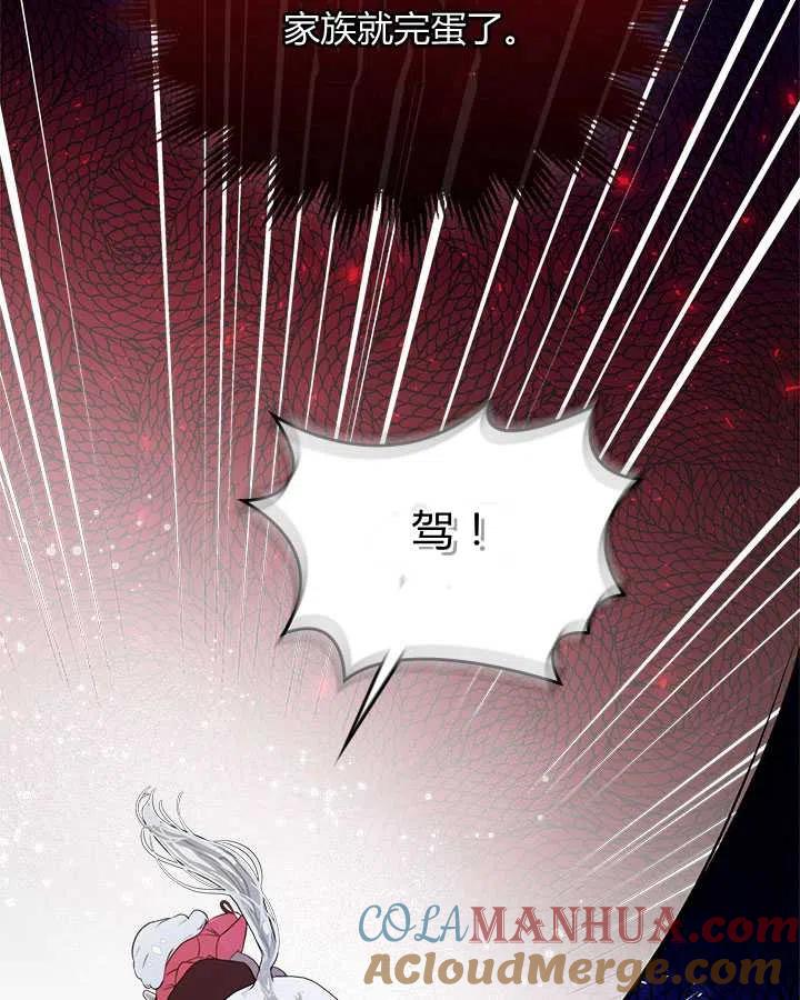 《被俘虏的王女》第71话 第89页