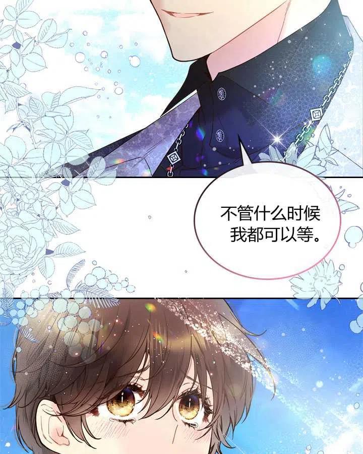 《被俘虏的王女》第71话 第71页