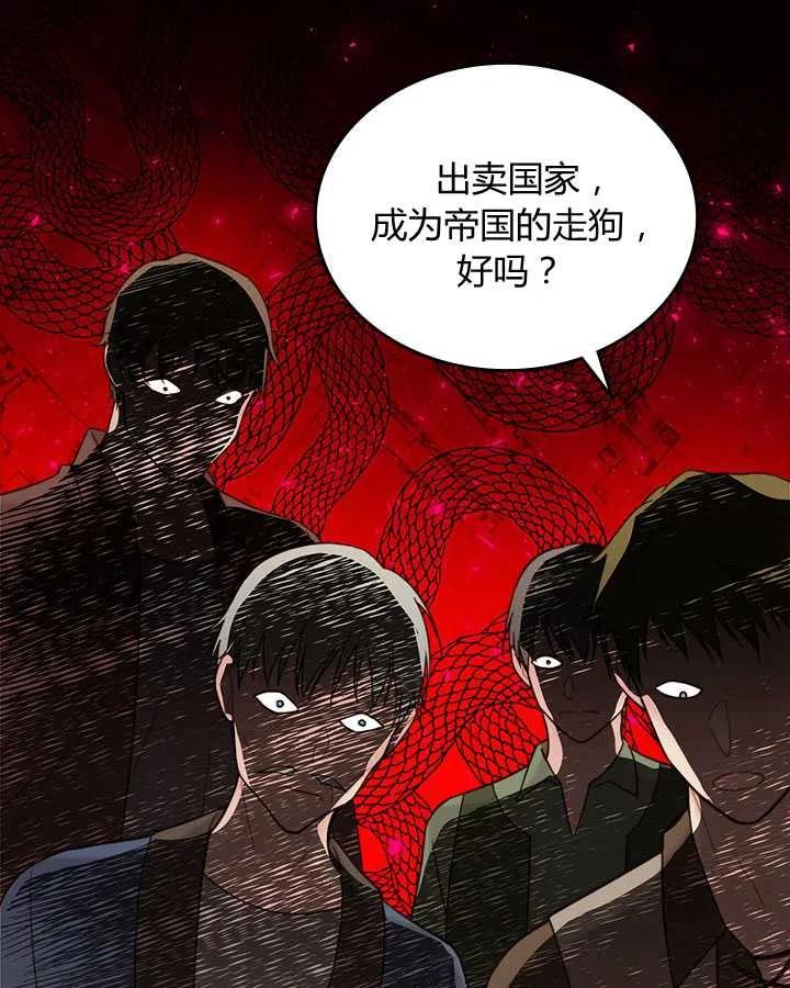 《被俘虏的王女》第71话 第95页