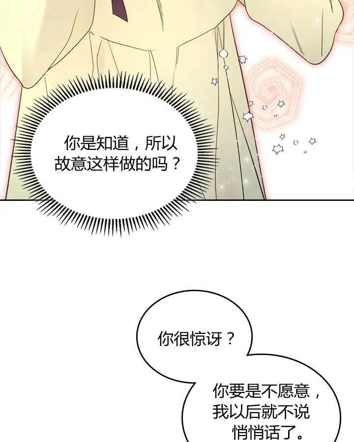 《被俘虏的王女》第71话 第51页