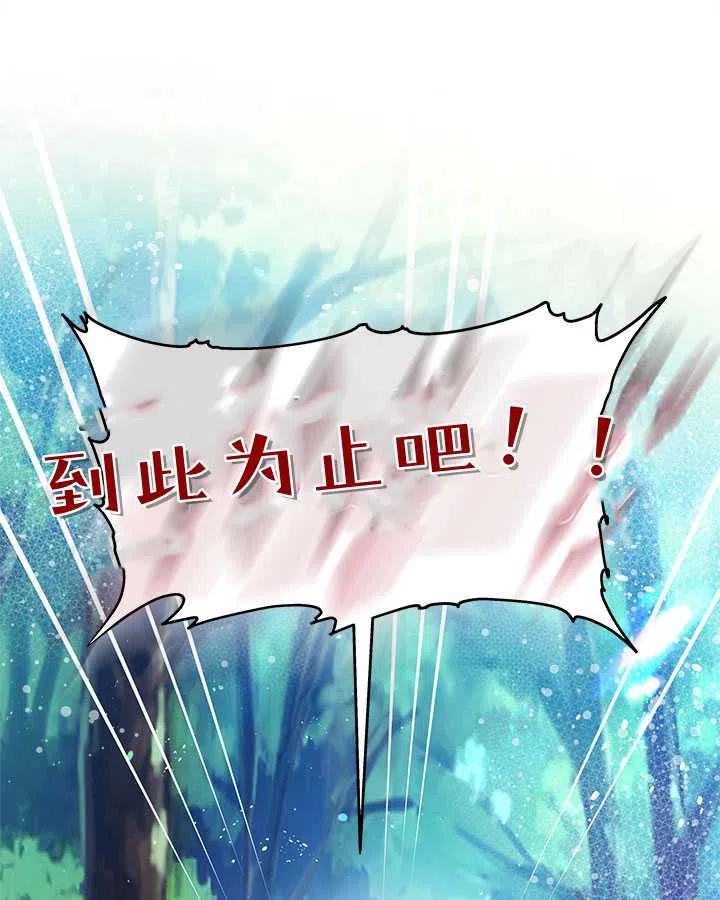 《被俘虏的王女》第71话 第103页