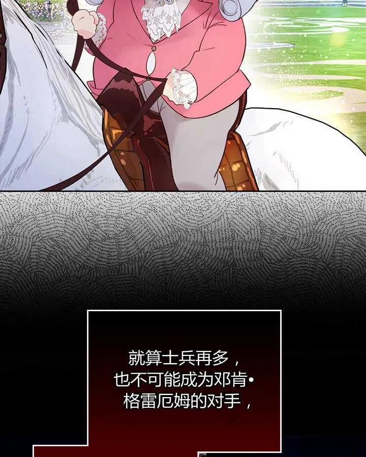 《被俘虏的王女》第71话 第84页