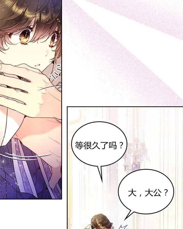 《被俘虏的王女》第72话 第81页