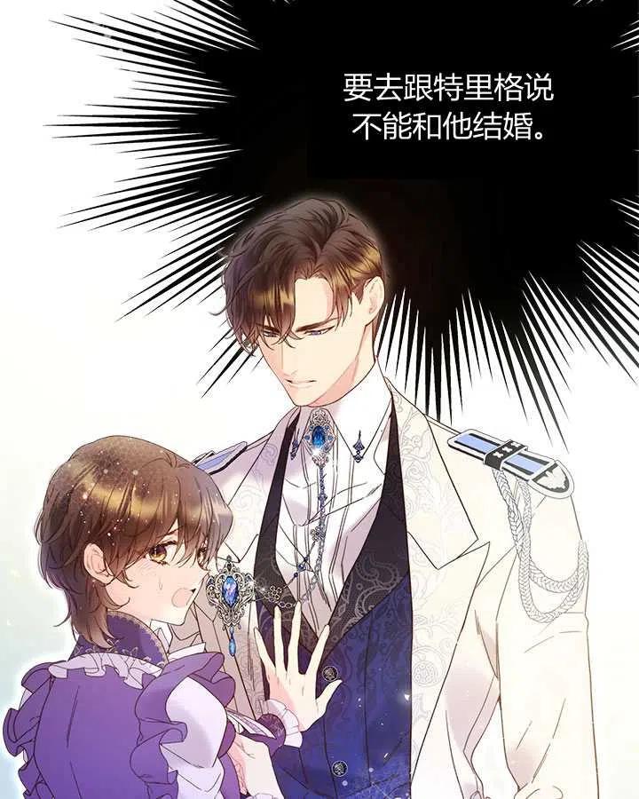 《被俘虏的王女》第72话 第30页