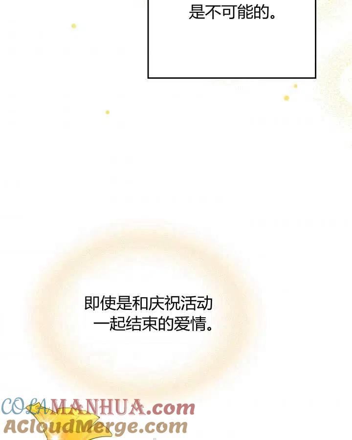 《被俘虏的王女》第72话 第46页