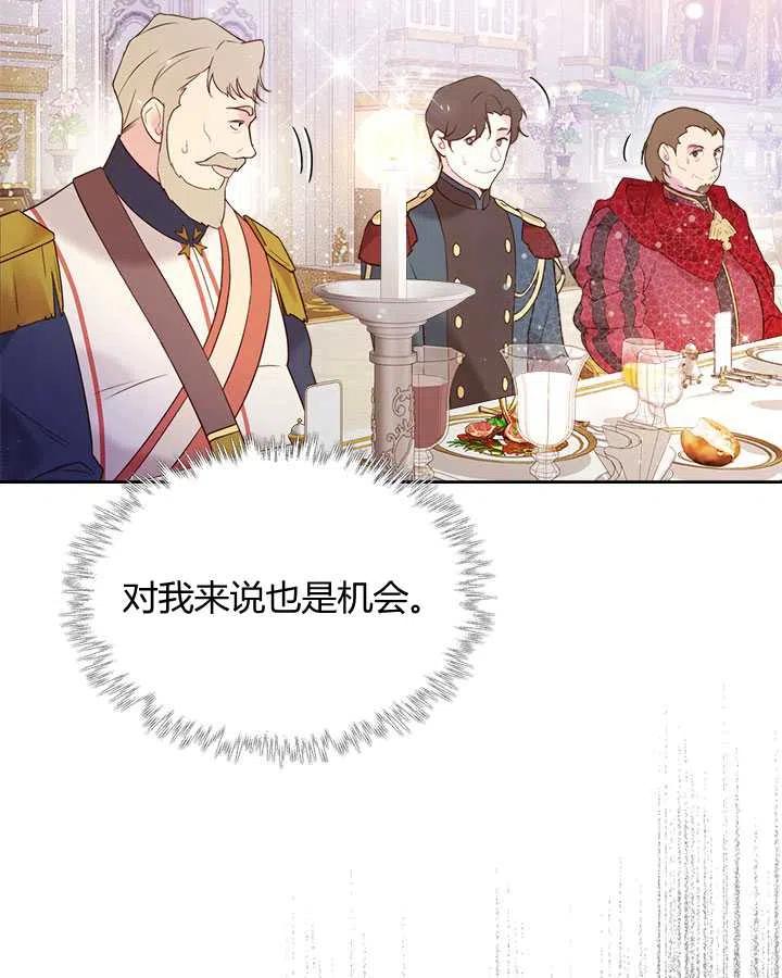 《被俘虏的王女》第72话 第65页