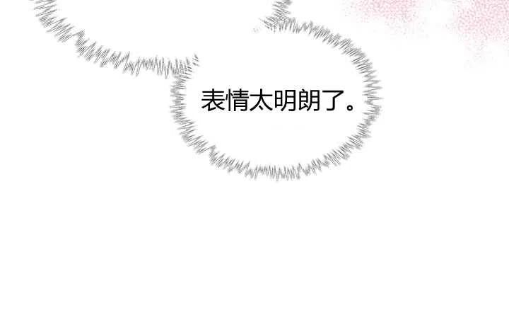 《被俘虏的王女》第72话 第84页