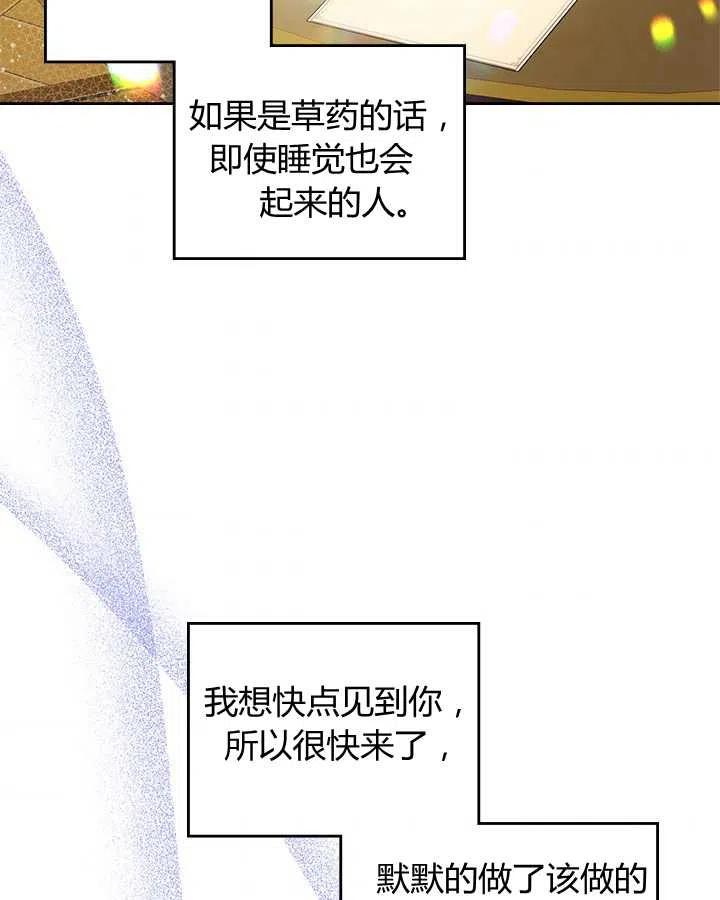 《被俘虏的王女》第72话 第86页