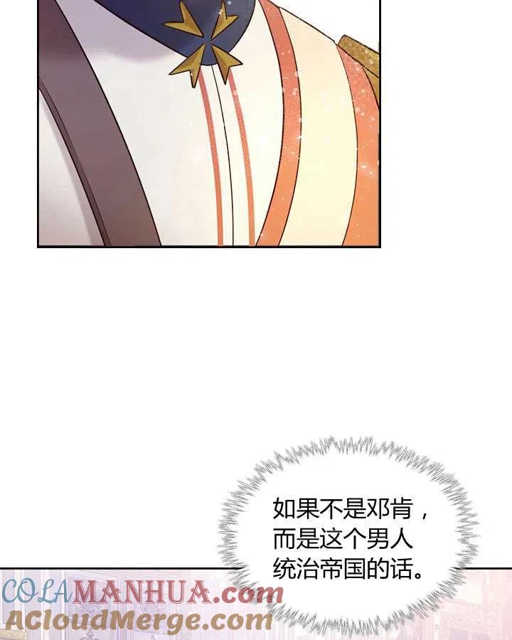 《被俘虏的王女》第72话 第64页