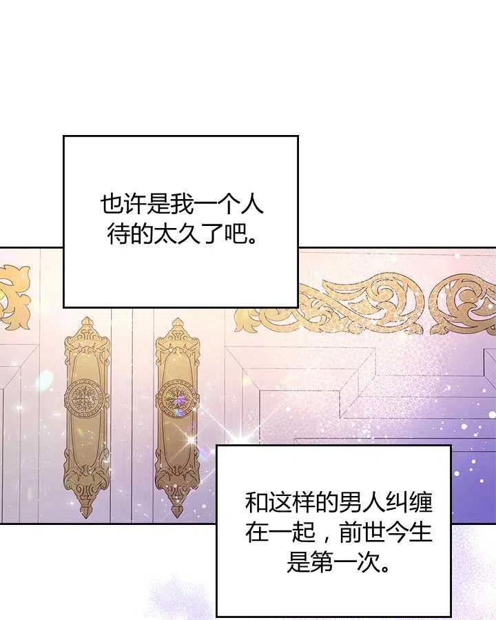 《被俘虏的王女》第72话 第42页