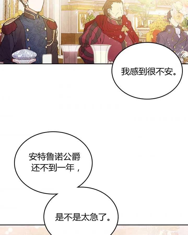《被俘虏的王女》第72话 第56页