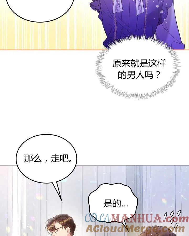 《被俘虏的王女》第72话 第40页