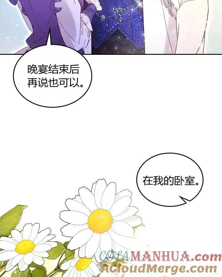《被俘虏的王女》第72话 第31页