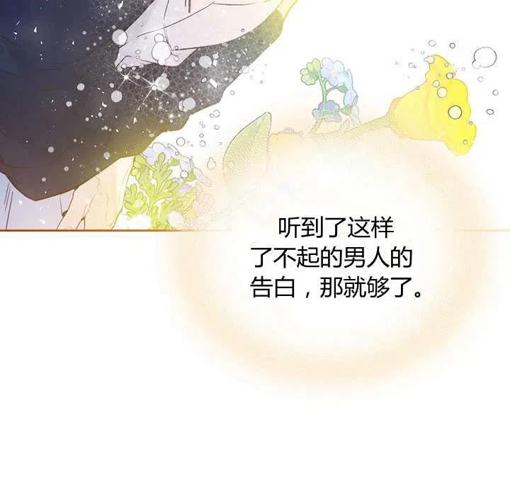 《被俘虏的王女》第72话 第48页