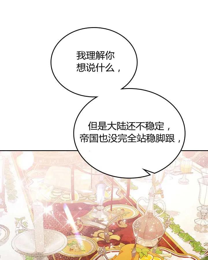 《被俘虏的王女》第72话 第59页
