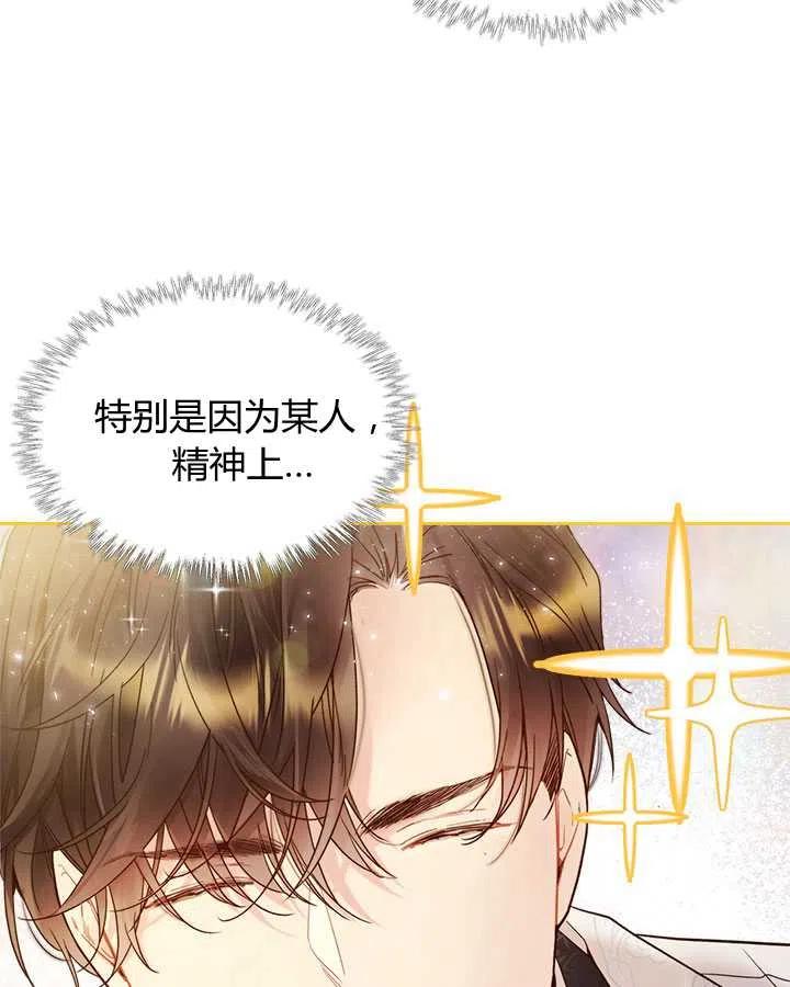 《被俘虏的王女》第72话 第90页