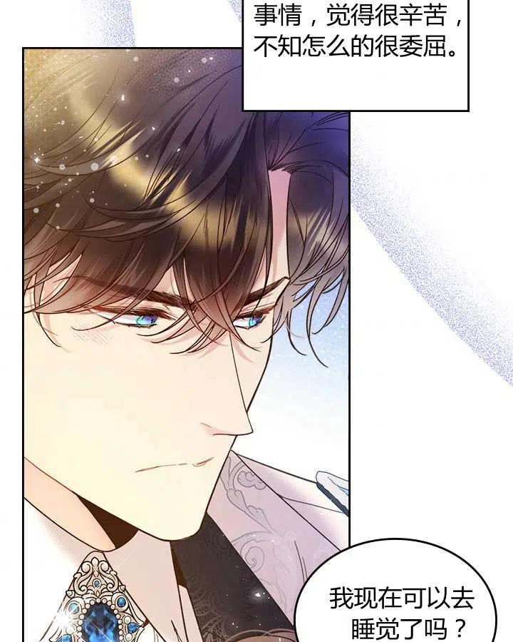 《被俘虏的王女》第72话 第87页