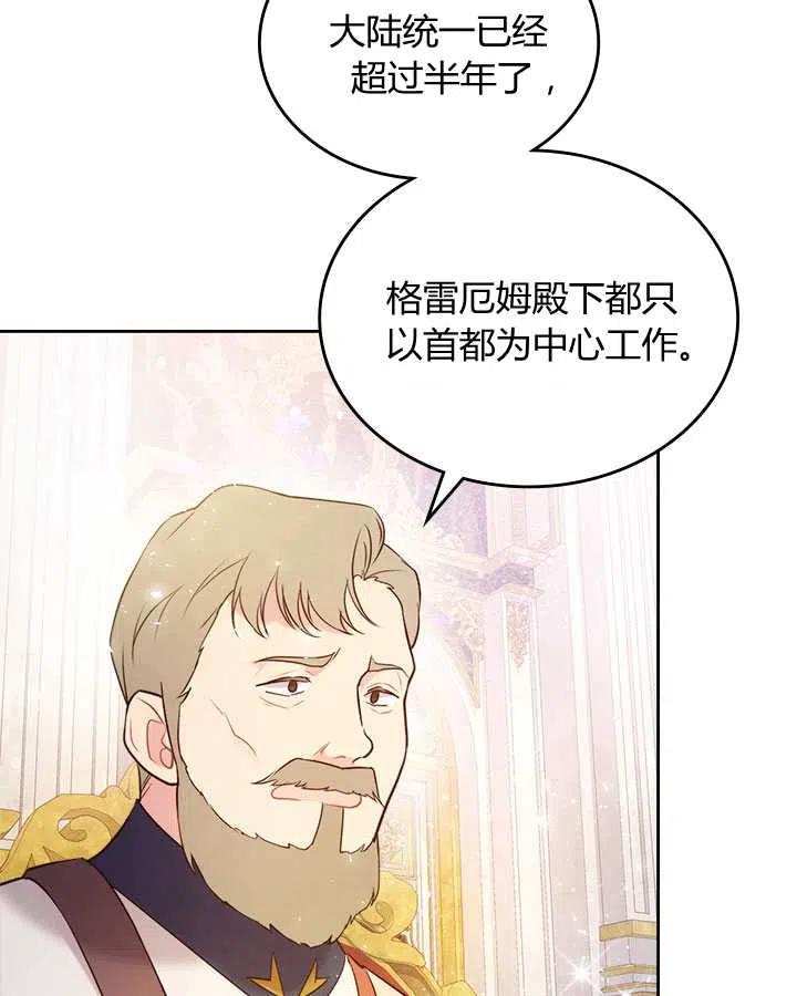 《被俘虏的王女》第72话 第54页