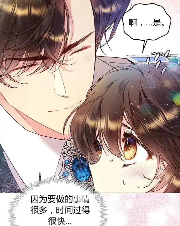 《被俘虏的王女》第72话 第83页