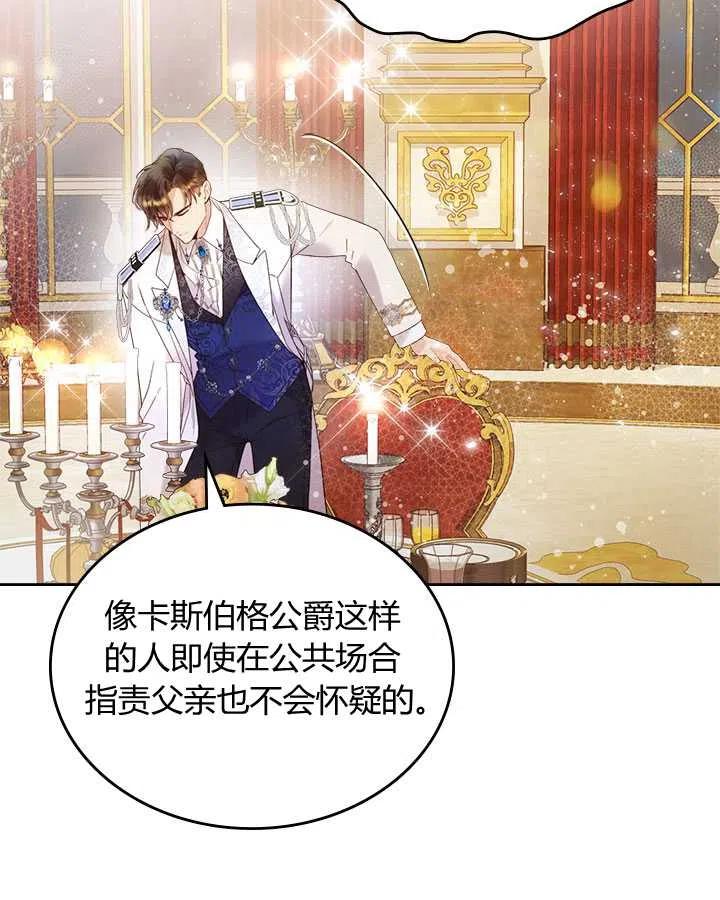 《被俘虏的王女》第72话 第71页
