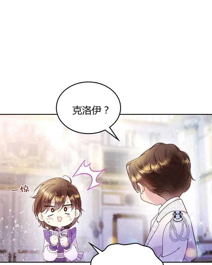 《被俘虏的王女》第72话 第15页