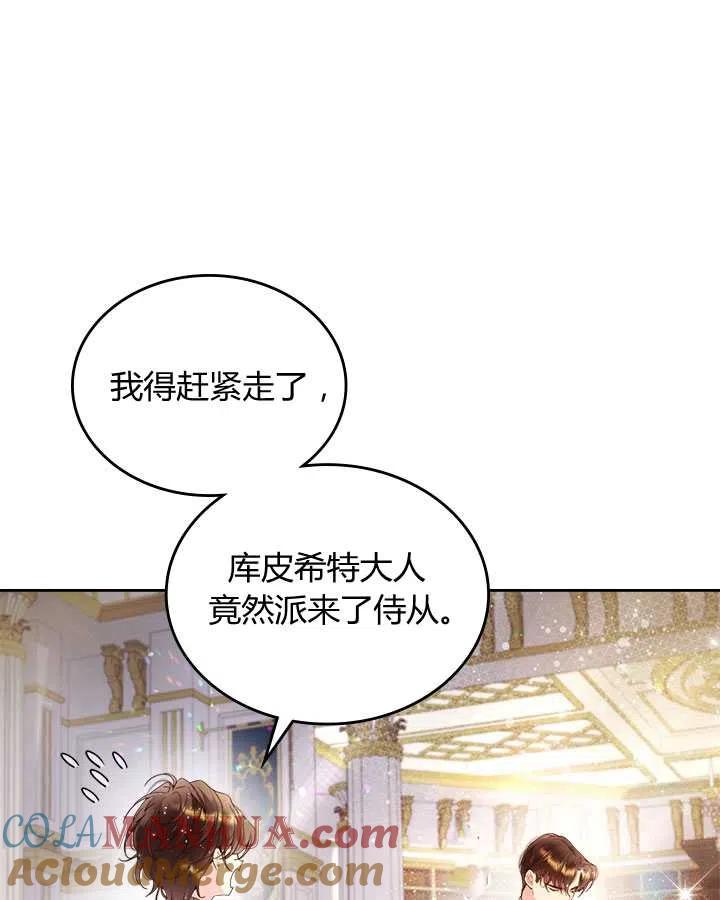 《被俘虏的王女》第72话 第4页