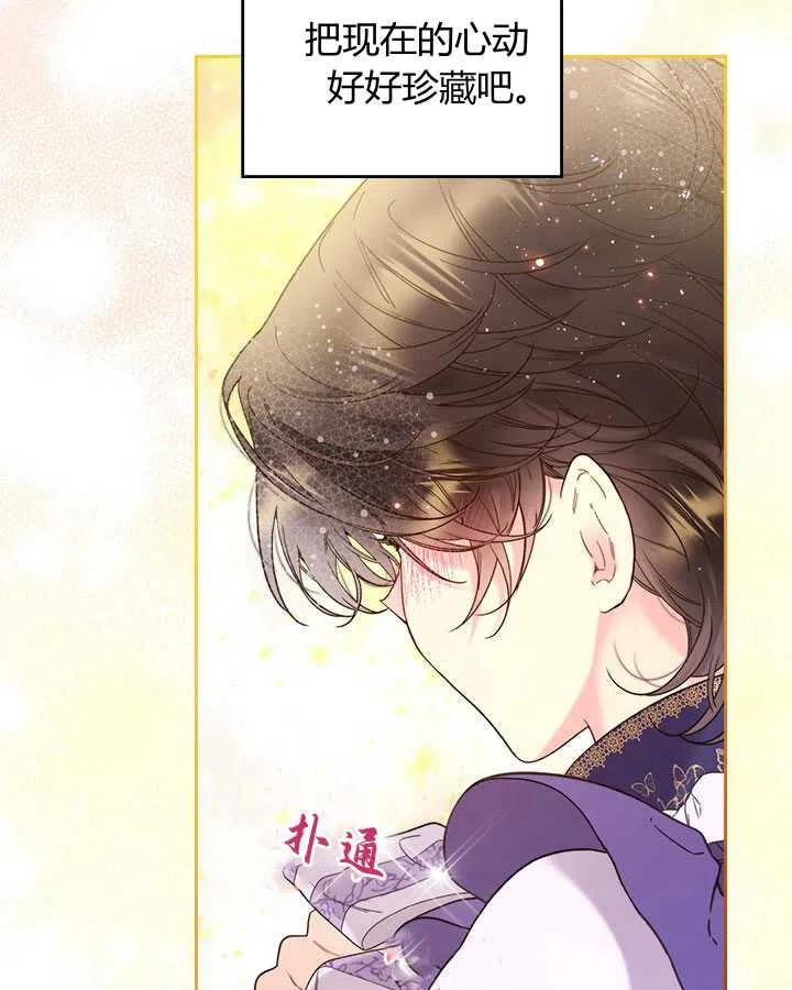 《被俘虏的王女》第72话 第44页