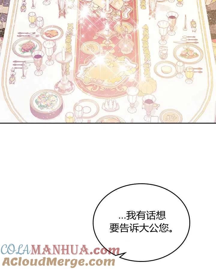 《被俘虏的王女》第72话 第52页