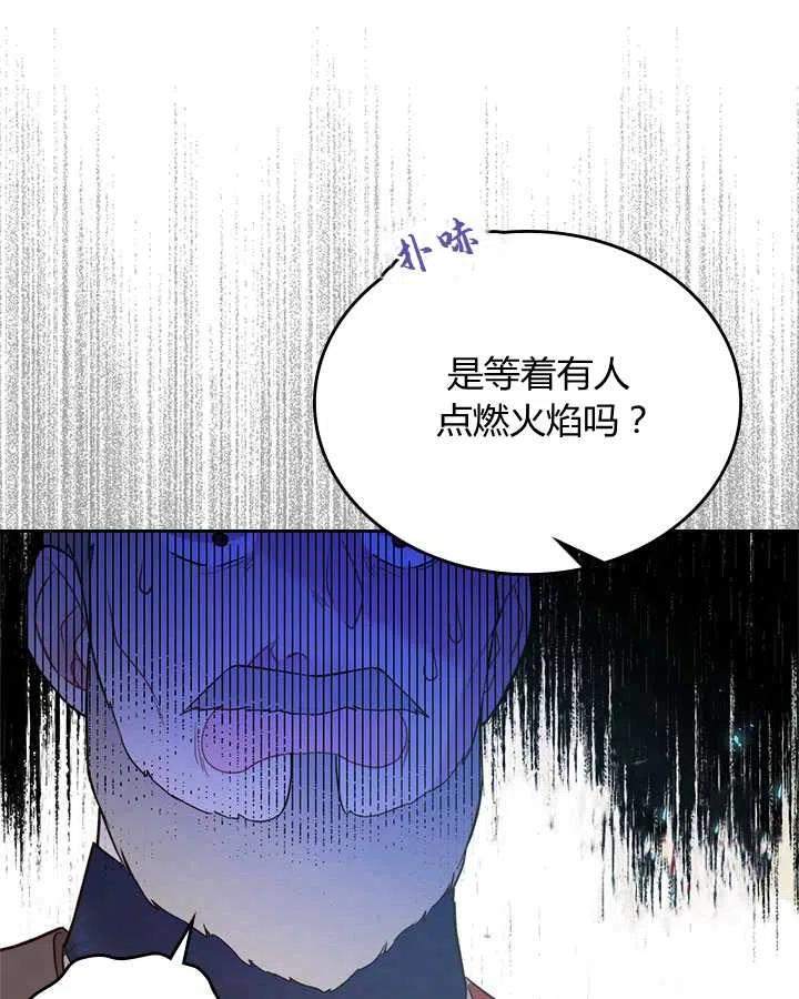 《被俘虏的王女》第72话 第69页