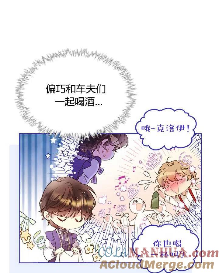 《被俘虏的王女》第72话 第79页