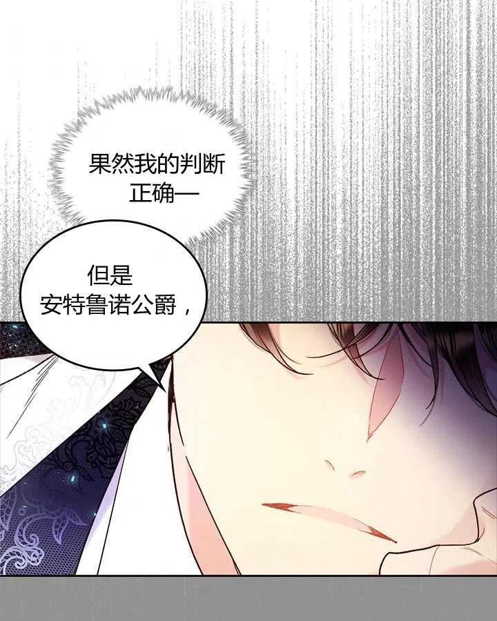 《被俘虏的王女》第72话 第66页