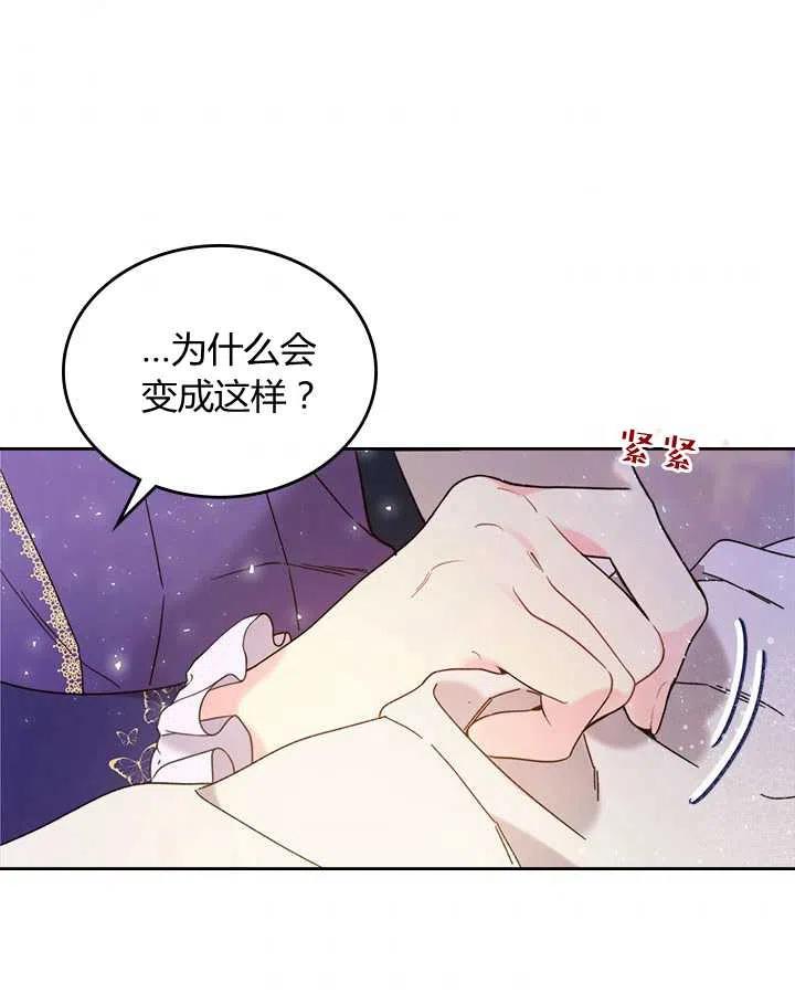 《被俘虏的王女》第72话 第36页