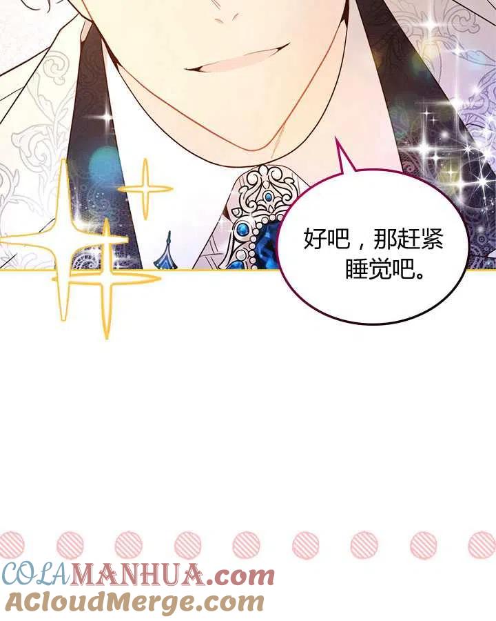 《被俘虏的王女》第72话 第91页
